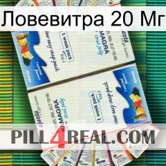 Ловевитра 20 Мг kamagra1